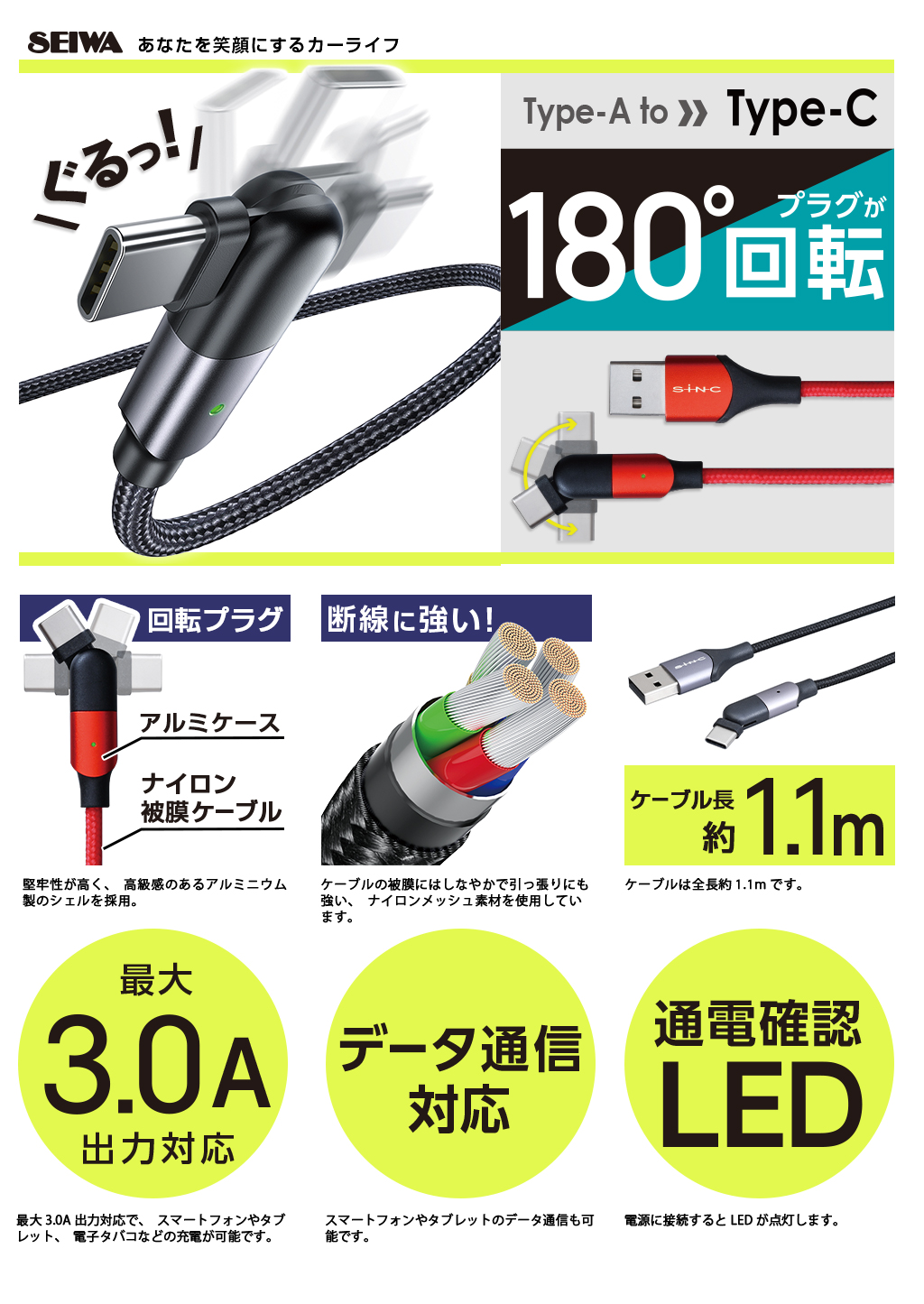 180USBケーブル AtoC | カー用品のセイワ