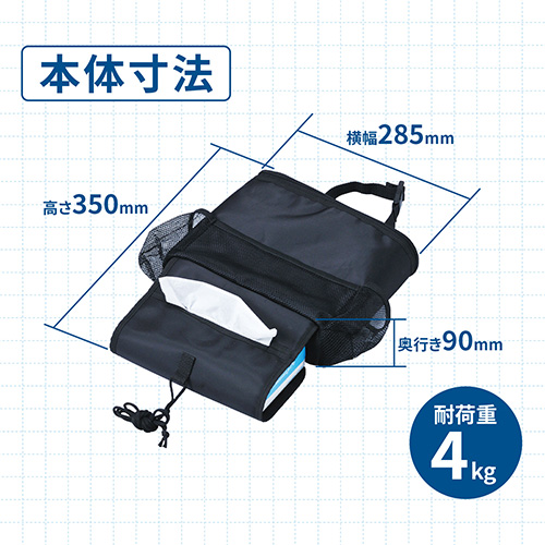 保冷保温シートバックポケット2 | カー用品のセイワ