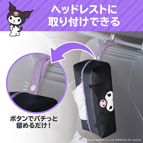 ノンスリップティシュカバー クロミ | カー用品のセイワ