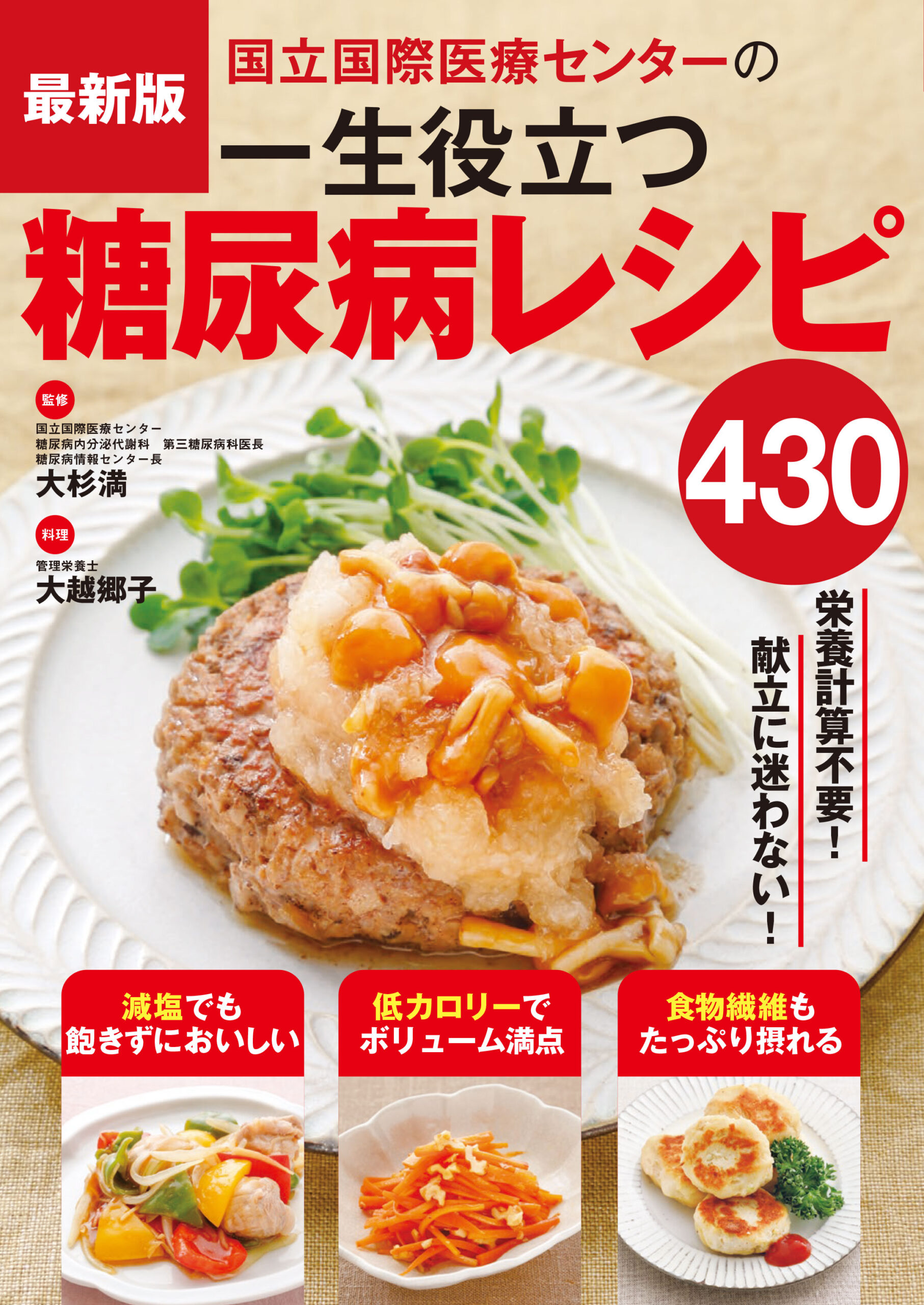 かんたん！ラクチン！作りおきの便利おかず218｜西東社｜『人生を