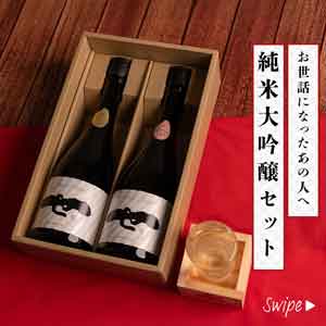 せきのいち純米大吟醸セット ギフトパンフレット画像ページ 世嬉の一酒造