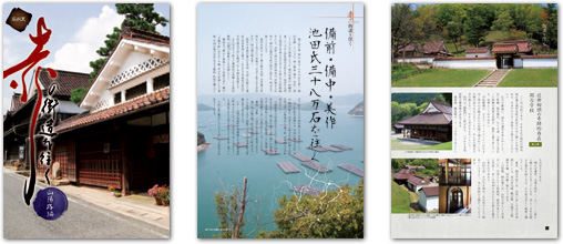 新着情報：冊子「石州瓦 赤の街道を往く 山陽路編」を発行しました。ご