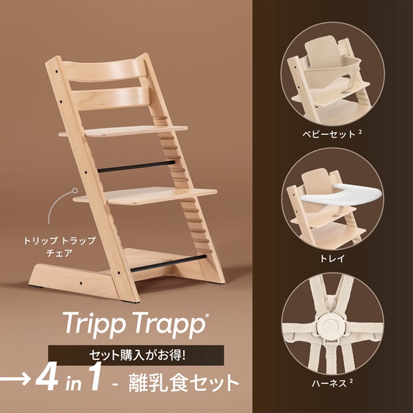 ストッケ トリップ トラップ 4in1-離乳食セットstokke（ストッケ