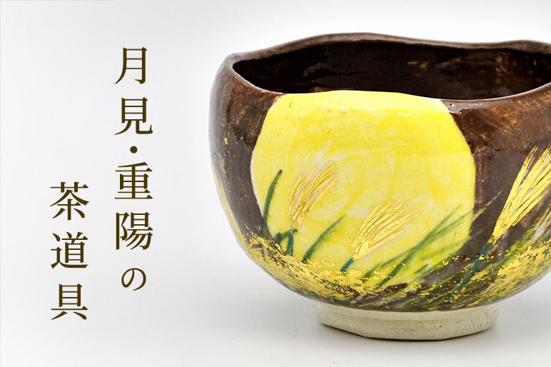 たい様専用 掛軸 茶掛 雪尾要道和尚筆【水上翠】青楓 画讃 自筆 大徳寺