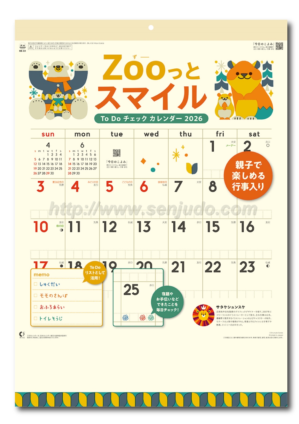 名入れカレンダー印刷・作成の扇寿堂 / NK-61 Zooっとスマイル ToDo