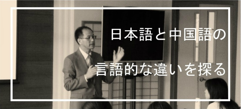 楊凱栄 | 専修大学国際コミュニケーション学部日本語学科