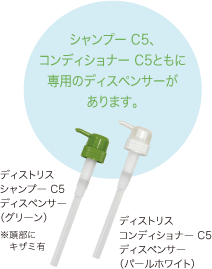 ディストリス シャンプー C5 ＆ ディストリス コンディショナー C5