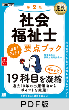 社会福祉士に関する商品 一覧 ｜ SEshop｜ 翔泳社の本・電子書籍通販サイト