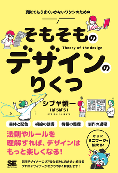人気のWebデザイン参考書！デザインの基礎からWeb制作まで｜ SEshop