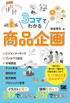 ビジネス書 一覧 ｜ SEshop｜ 翔泳社の本・電子書籍通販サイト