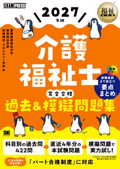 福祉教科書 介護福祉士 完全合格過去＆模擬問題集 2026年版 電子書籍