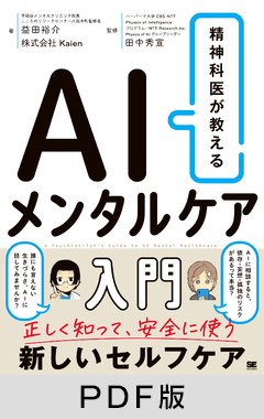 ダマすプレゼンのしくみ 数値・グラフ・話術・構成に隠された欺く手法