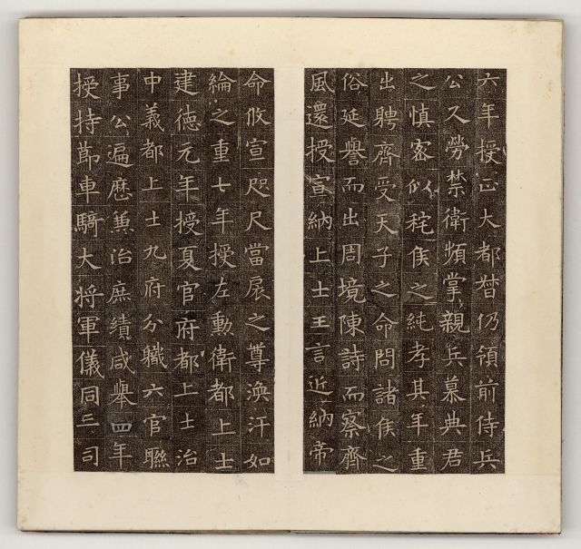 中国石刻拓本デジタルア－カイブズ 歴代碑帖拓本Ⅰ｜淑徳大学