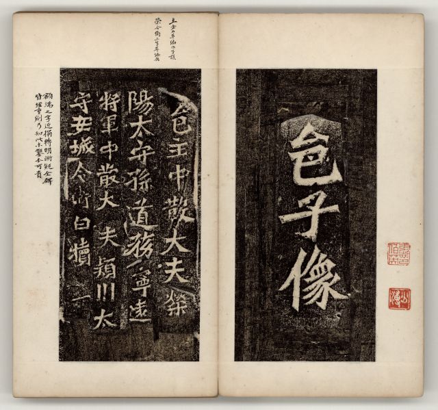 中国石刻拓本デジタルア－カイブズ 歴代碑帖拓本Ⅲ｜淑徳大学