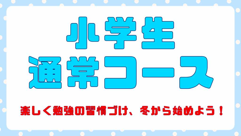 冬期講習体験受付中！ - 秀進アカデミー
