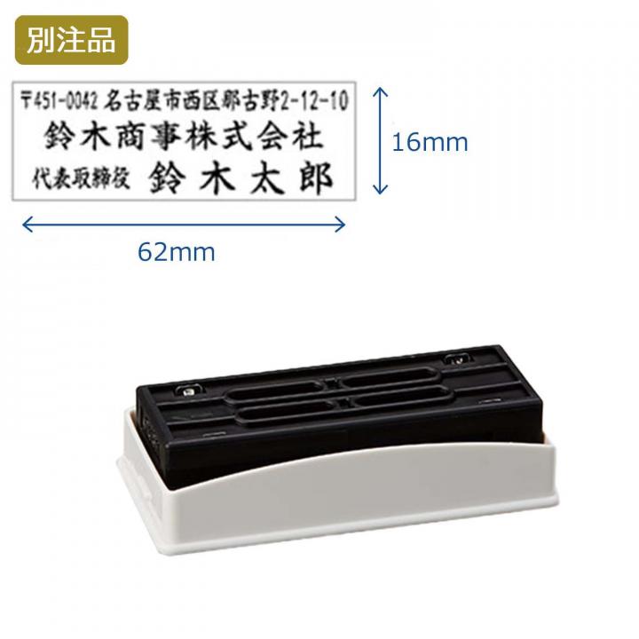 公式通販】 角型印 1662号印面のみ(16×62mm) ヨコ【別注品