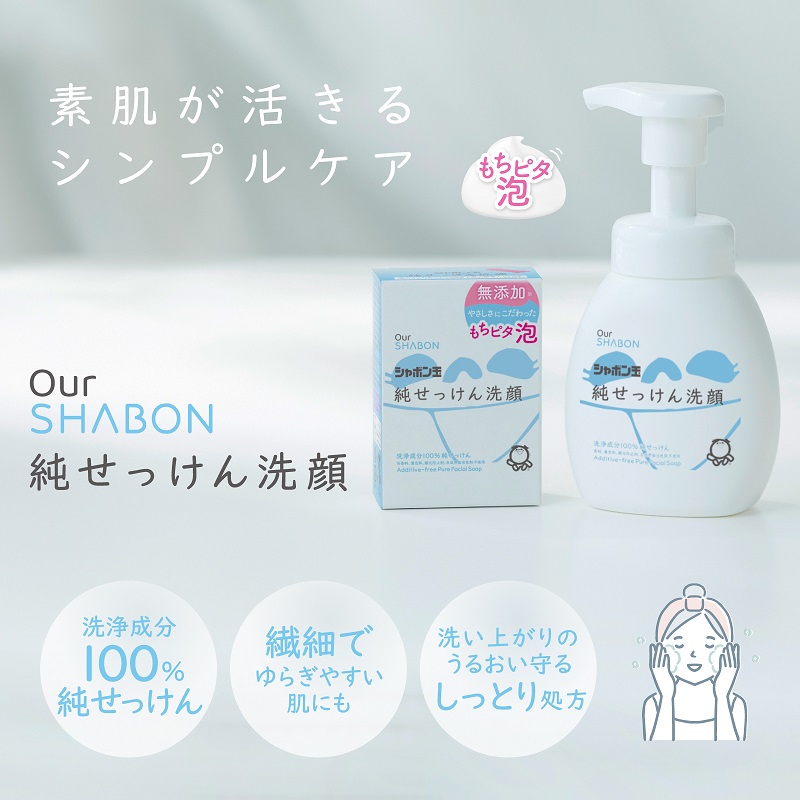 純せっけん洗顔泡タイプつめかえ 180ml | シャボン玉石けん