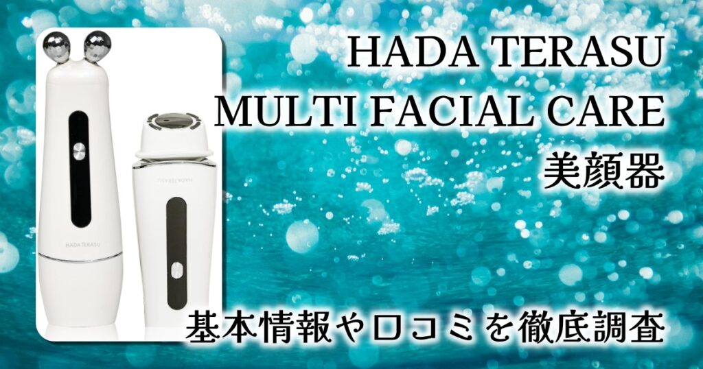 美顔器 - シェリラ