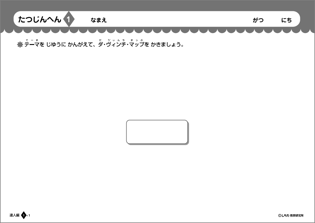 ダ・ヴィンチマップ作文プリント【プリント教材】 | 七田式公式通販