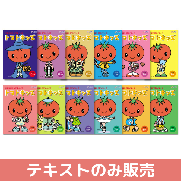 テキストのみ】ポテトキッズ(12冊セット)【しちだBOX対応教材】 | 七田