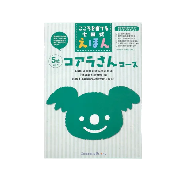 こころを育てる 七田式 えほんシリーズ【ラインナップ】 | 七田式公式通販