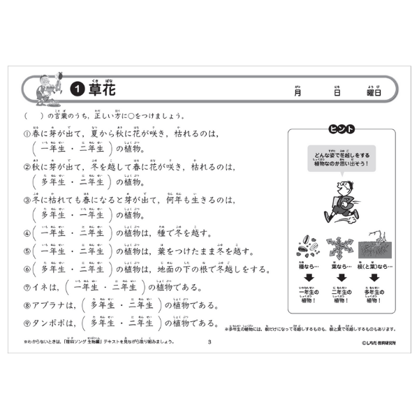 理科ソングプリント生物編【プリント教材】 | 七田式公式通販