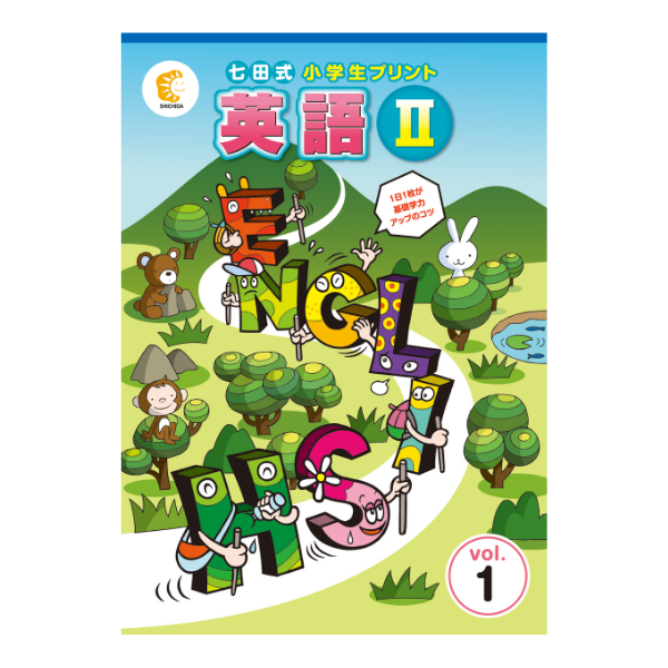 小学生プリント右脳Ⅲ【プリント教材】 | 七田式公式通販