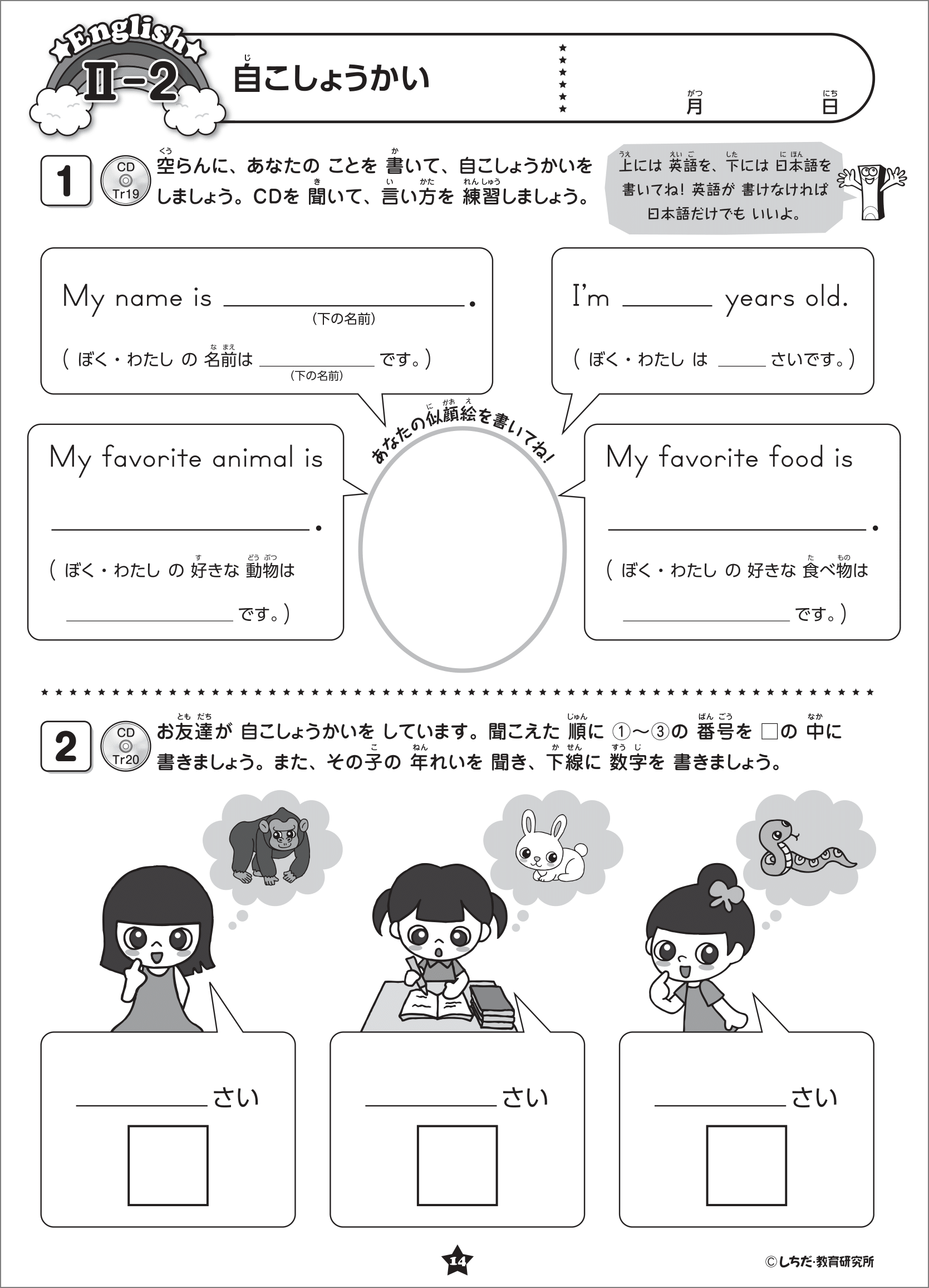 小学生プリント英語Ⅱ【プリント教材】 | 七田式公式通販