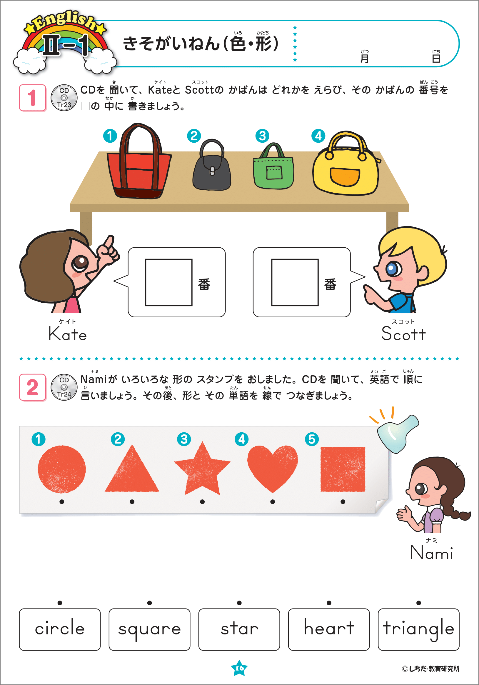 小学生プリント英語Ⅱ【プリント教材】 | 七田式公式通販