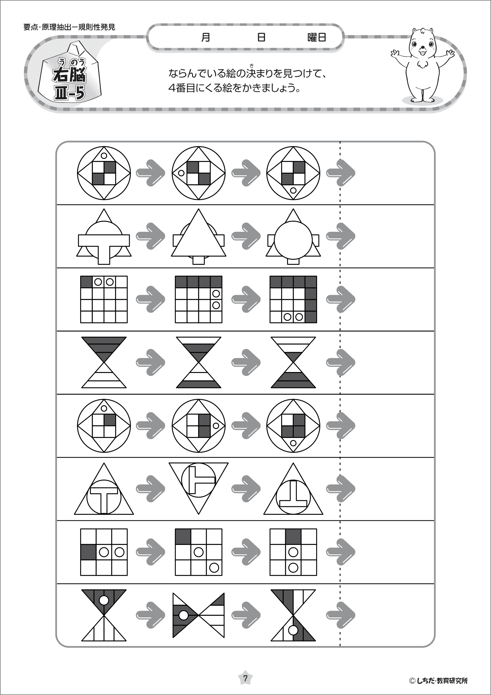 小学生プリント右脳Ⅲ【プリント教材】 | 七田式公式通販