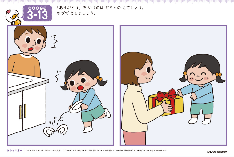 はじめての七田式プリント【プリント教材】 | 七田式公式通販