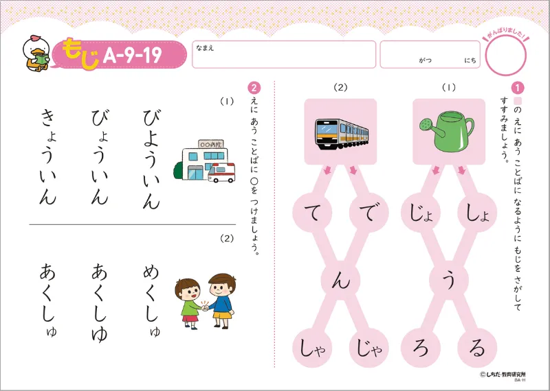 七田式プリントA【プリント教材】 | 七田式公式通販