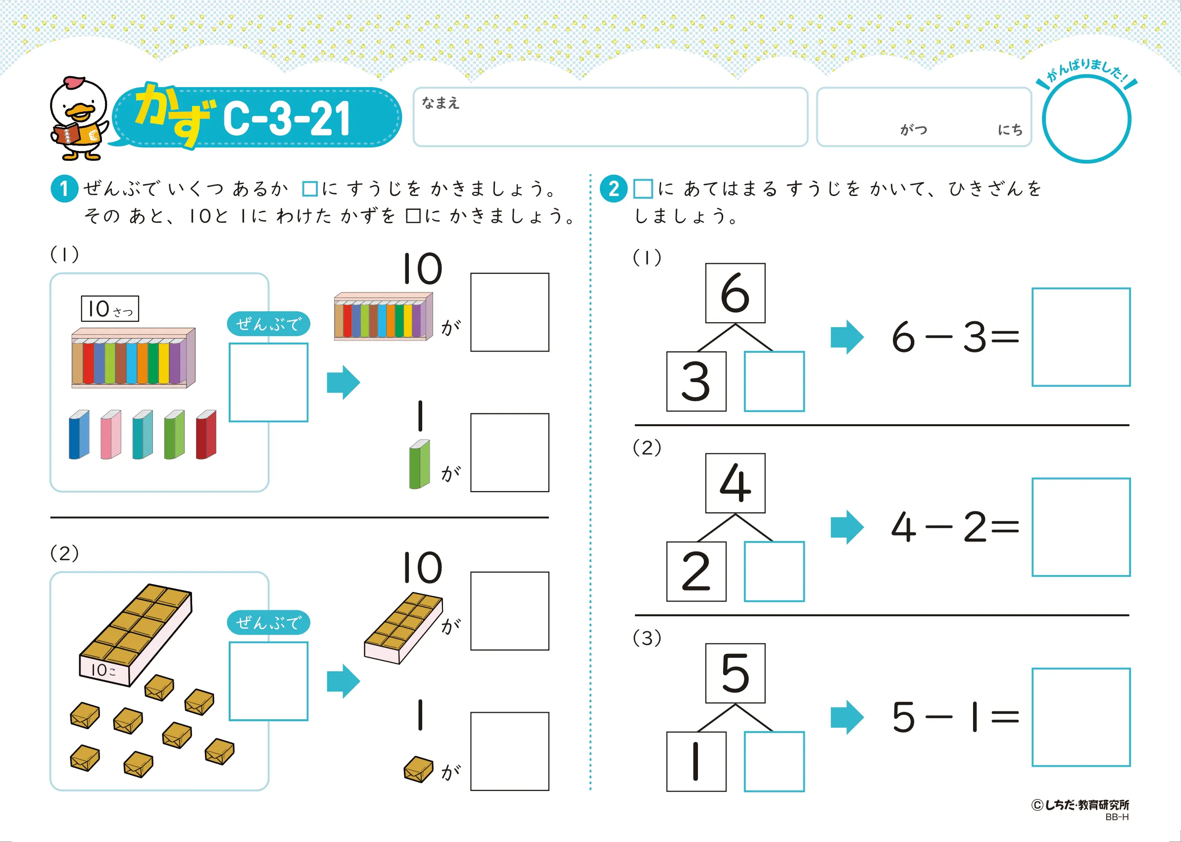 しちだ式プリントC 一式 未記入 七田式プリントC 未記入 七田