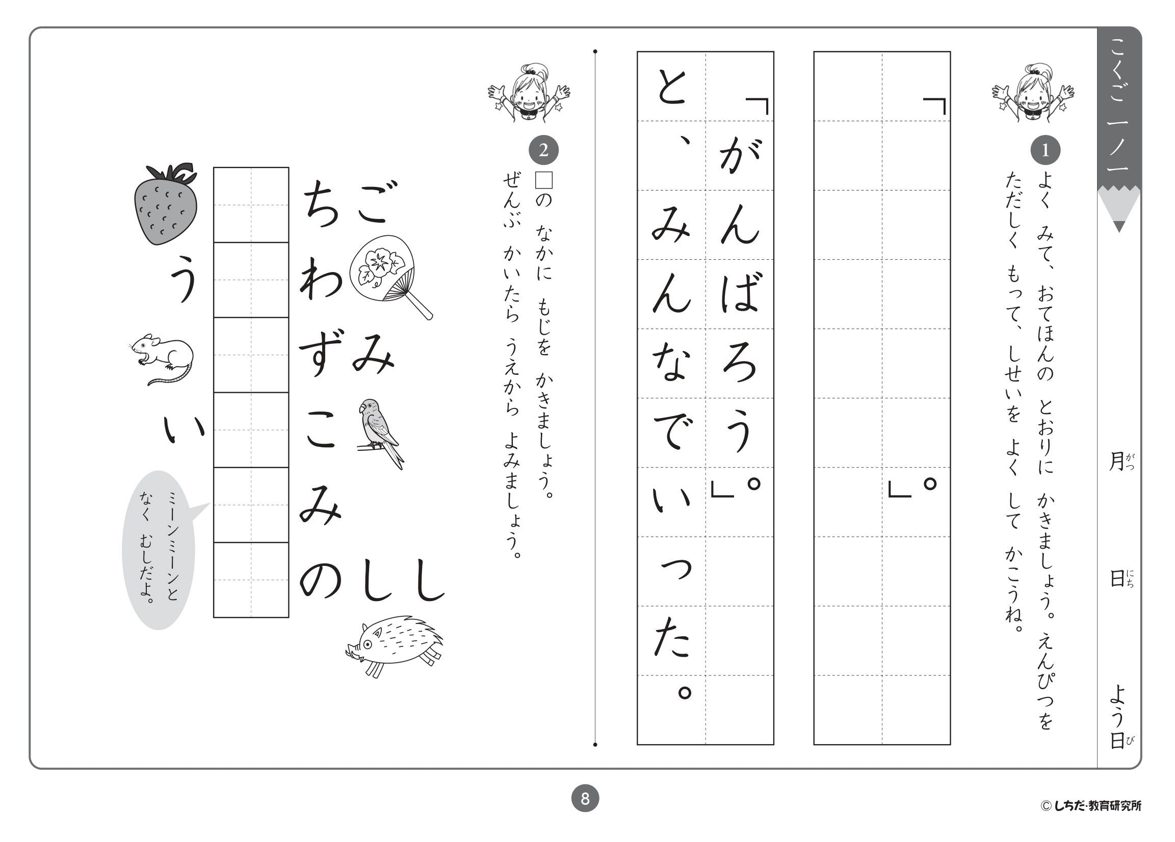 小学生プリント国語1年生【プリント教材】 | 七田式公式通販