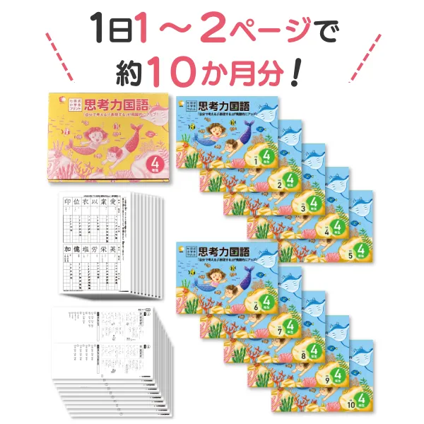 小学生プリント国語4年生【プリント教材】 | 七田式公式通販