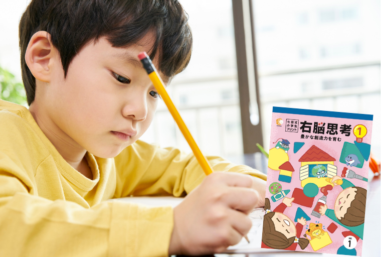 七田式小学生プリント右脳思考1【プリント教材】 | 七田式公式通販
