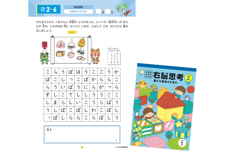 小学生プリント右脳思考2【プリント教材】 | 七田式公式通販