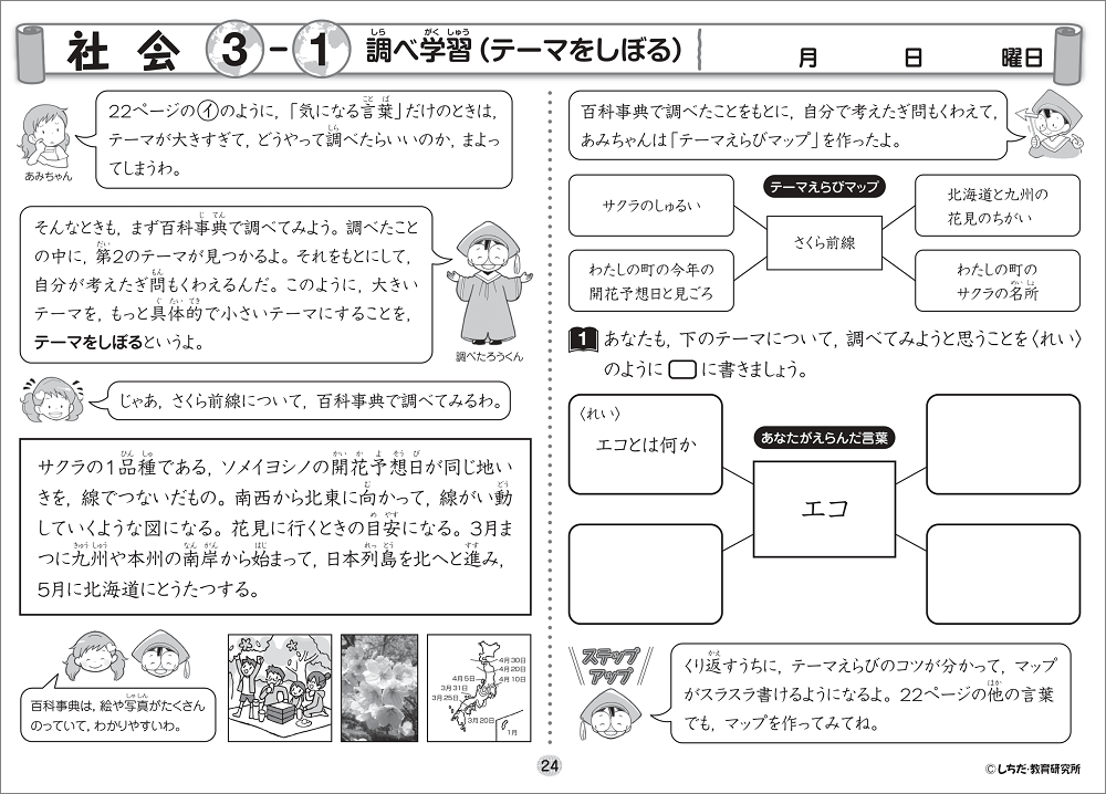 小学生プリント理科・社会3年生【プリント教材】 | 七田式公式通販