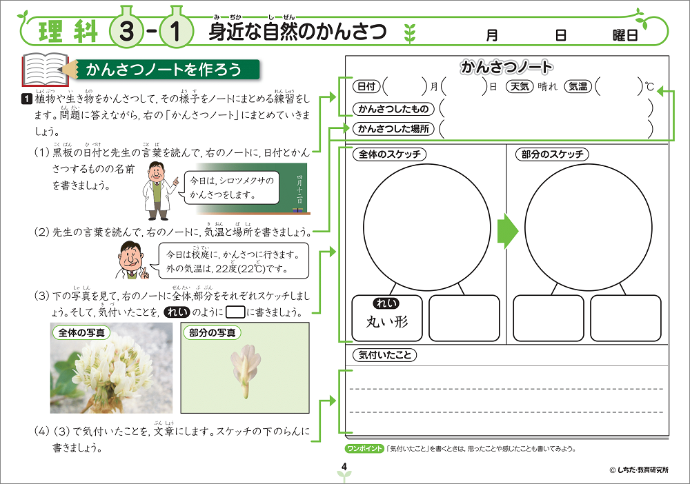 小学生プリント理科・社会3年生【プリント教材】 | 七田式公式通販