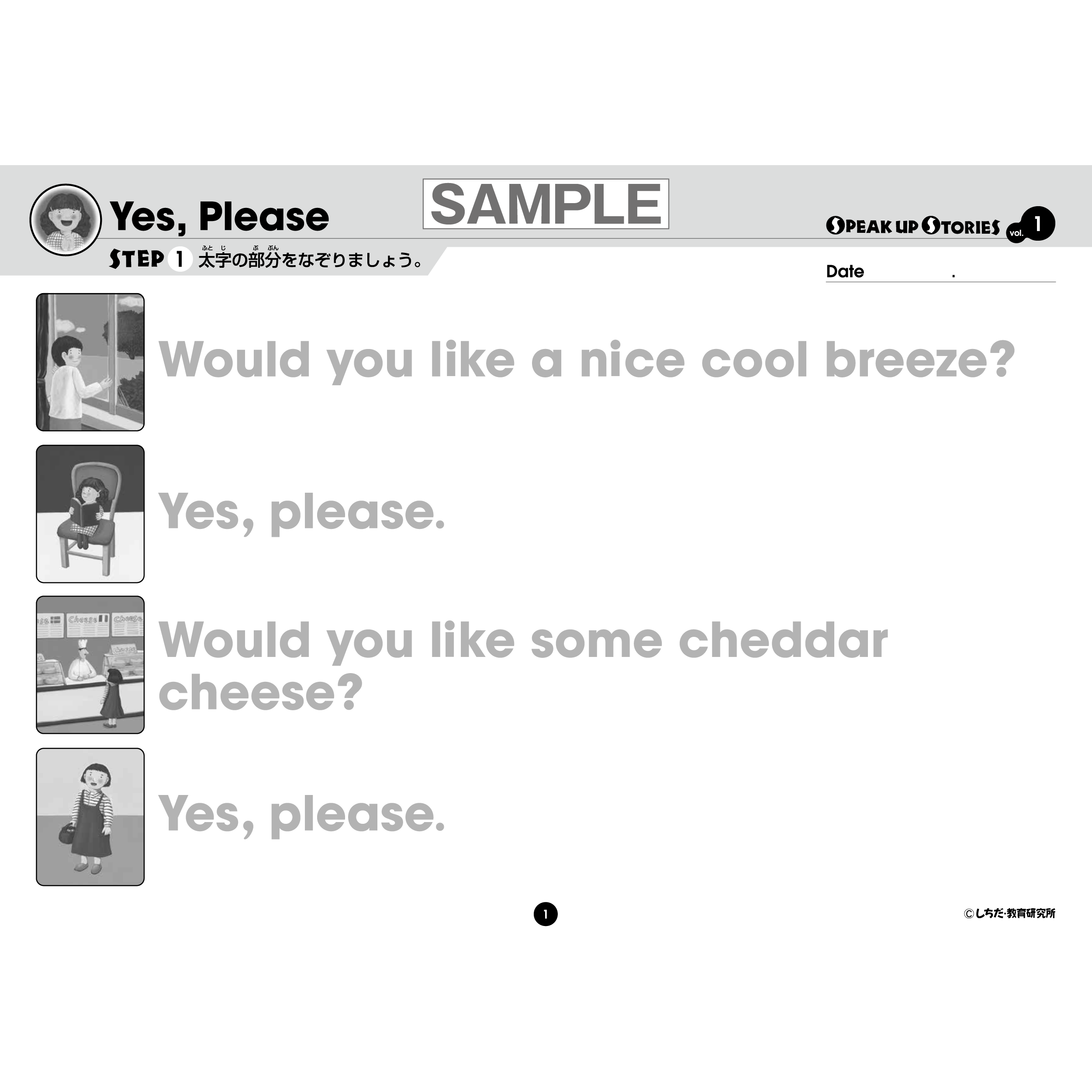 SPEAK UP STORIES Writing Drillｾｯﾄ【英語教材】 | 七田式公式通販