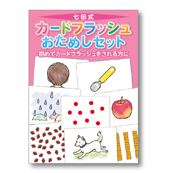 年齢別おすすめ教材｜七田式公式通販