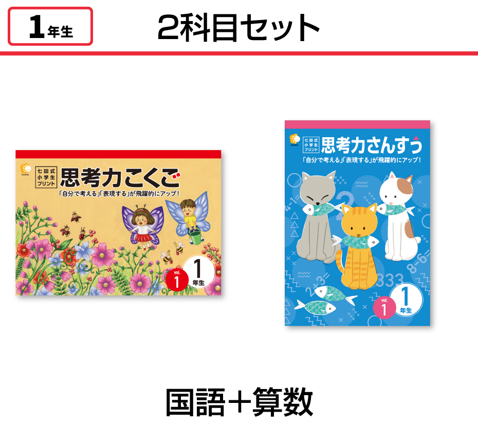 七田式小学生プリントキャンペーン｜七田式公式通販