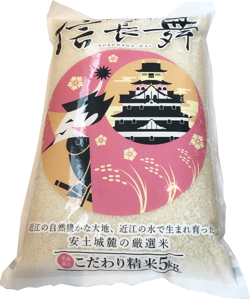 滋賀県安土のしあわせ園 / 【こだわり精米】信長舞 秋の詩（あきのうた