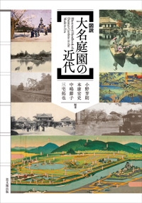 庭と建築の煎茶文化｜出版｜思文閣 美術品・古書古典籍の販売・買取