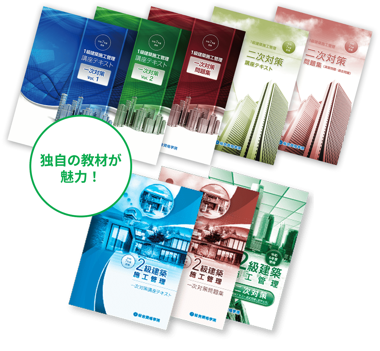 1級・2級建築施工管理対策講座 - 総合資格学院