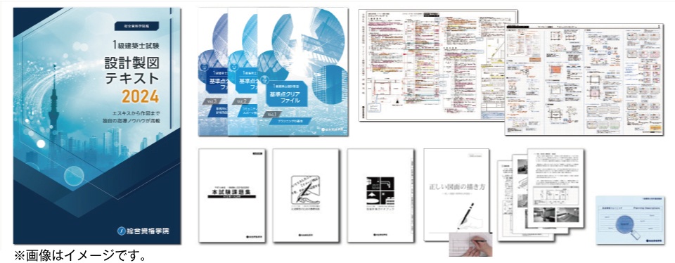 1級建築士 ビクトリー合格必勝コース - 総合資格学院