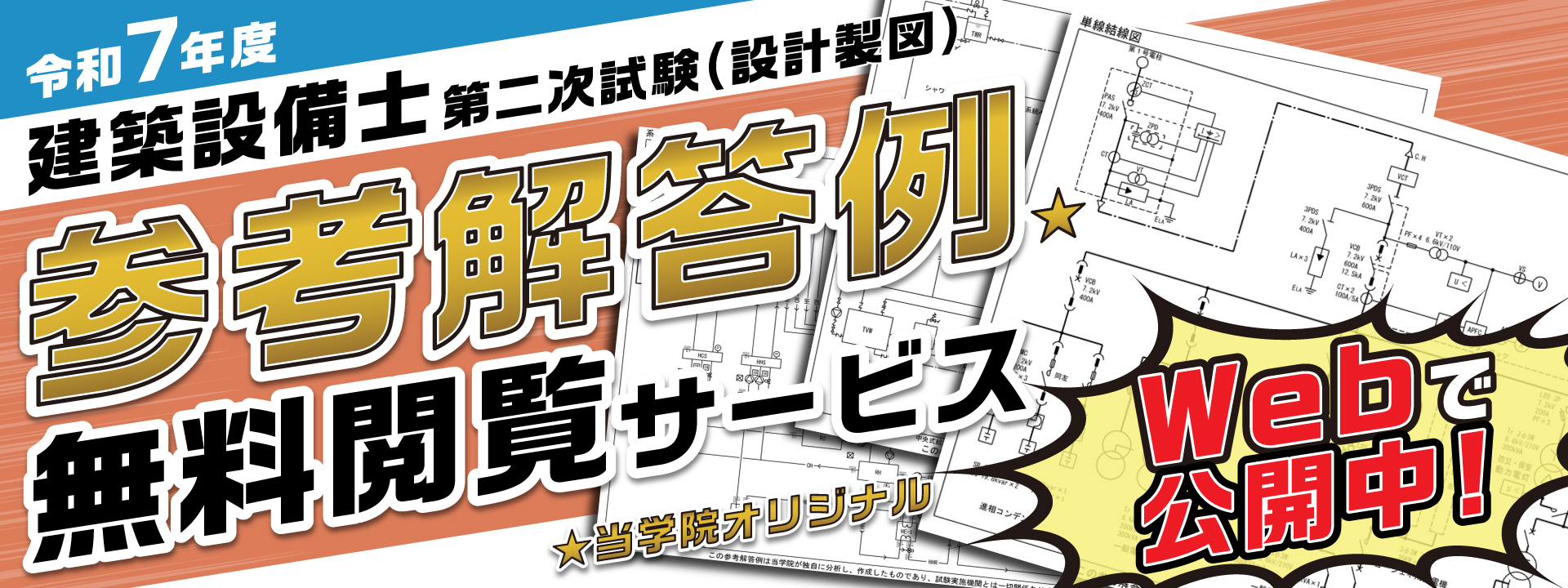 無料公開】令和7年度 建築設備士 第二次試験(設計製図) オリジナル参考