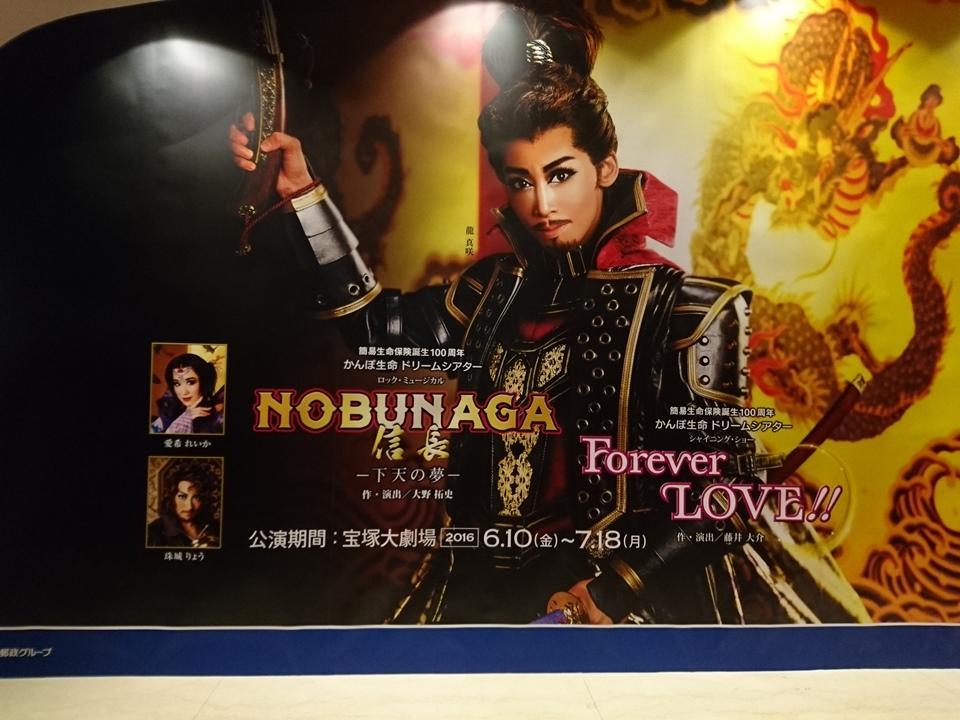 龍真咲退団公演 宝塚歌劇団月組『NOBUNAGA＜信長＞ －下天の夢