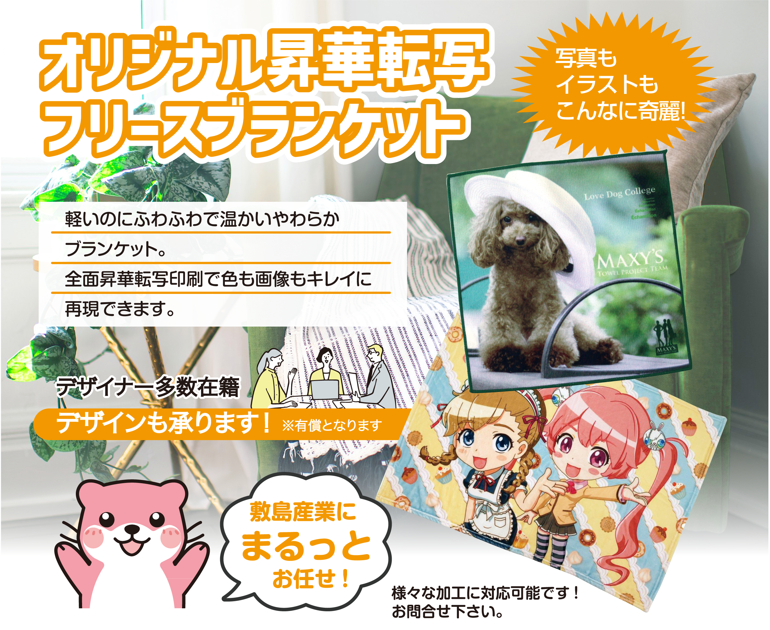 オリジナル昇華転写フリースブランケット／【MAXY'S】不織布バッグ