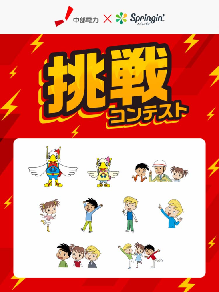 中部電力×しくみデザイン「挑戦」をテーマにしたプログラミング作品を3